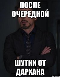 после очередной шутки от Дархана