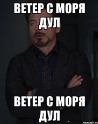 Ветер с моря дул Ветер с моря дул