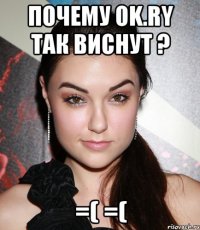 Почему ok.ry так виснут ? =( =(