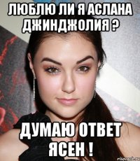 Люблю ли я Аслана Джинджолия ? Думаю ответ ясен !