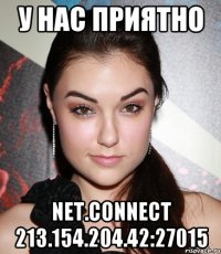 У нас приятно net.connect 213.154.204.42:27015