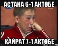 Астана 6-1 Ақтөбе Қайрат 7-1 Ақтөбе