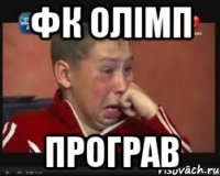 ФК ОЛІМП ПРОГРАВ