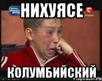 Нихуясе Колумбийский