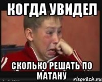 Когда увидел сколько решать по матану