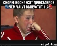 Скорее воскресят динозавров Чем Valve выпустит HL3 