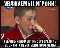 Уважаемые игроки! В данный момент на сервере игры возникли небольшие проблемы