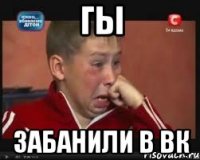 Гы Забанили в ВК