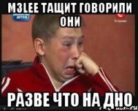 M3Lee тащит говорили они Разве что на дно