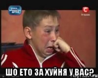  Шо ето за хуйня у вас?