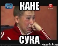 Кане Сука