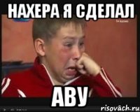 нахера я сделал аву