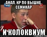 Анал, КР по вышке, Семинар И КОЛОКВИУМ