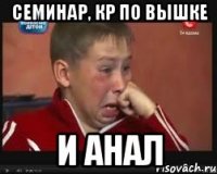 Семинар, КР по Вышке И АНАЛ