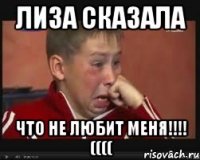 Лиза сказала что не любит меня!!!! ((((