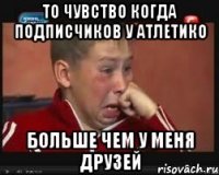 ТО ЧУВСТВО КОГДА ПОДПИСЧИКОВ У АТЛЕТИКО БОЛЬШЕ ЧЕМ У МЕНЯ ДРУЗЕЙ