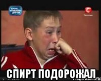  спирт подорожал
