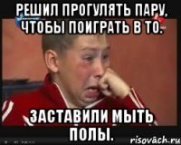Решил прогулять пару, чтобы поиграть в ТО. Заставили мыть полы.