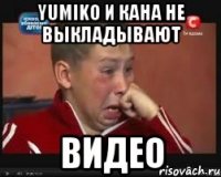 Yumiko и Кана не выкладывают видео