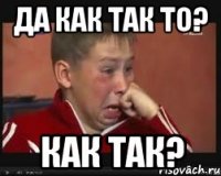 да как так то? как так?