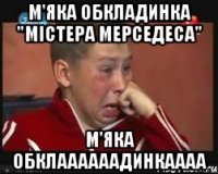 м'яка обкладинка "містера мерседеса" м'яка обклаааааадинкаааа