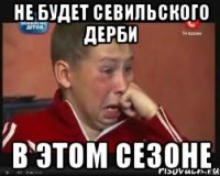 Не будет севильского дерби в этом сезоне