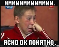 ммммммммммммм . ясно ок понятно .
