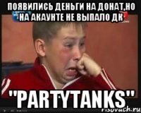 Появились деньги на донат,но на акаунте не выпало дк "PartyTanks"