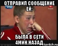 Отправил сообщение ей: Была в сети 4мин.назад