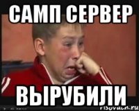 Самп сервер Вырубили