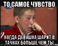 то самое чувство когда девушка шарит в тачках больше,чем ты