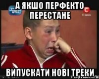 а якшо перфекто перестане випускати нові треки