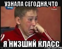 Узнала сегодня,что я низший класс