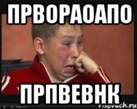 Првораоапо Прпвевнк