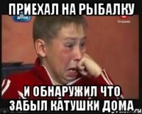 Приехал на рыбалку и обнаружил что забыл катушки дома