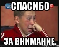Спасибо За внимание.