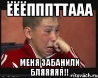 ЁЁЁПППТТААА МЕНЯ ЗАБАНИЛИ БЛЯЯЯЯЯ!!