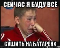 Сейчас я буду всё сушить на батареях