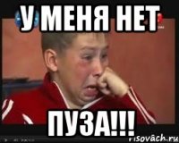 У меня нет пуза!!!