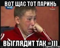 вот щас тот паринь выглядит так =)))