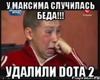 У максима случилась беда!!! Удалили Dota 2