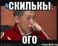 скилькы ого