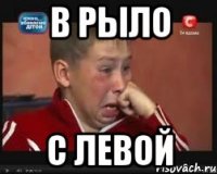 В рыло С левой