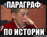 параграф по истории
