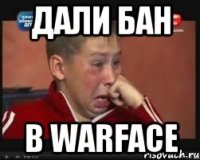 Дали Бан в Warface