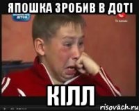 япошка зробив в доті КІЛЛ