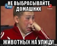 Не выбрасывайте домашних животных на улицу!
