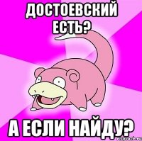 Достоевский есть? А если найду?