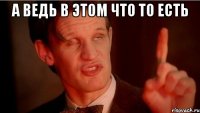 а ведь в этом что то есть 