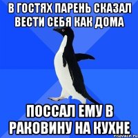 В гостях парень сказал вести себя как дома Поссал ему в раковину на кухне